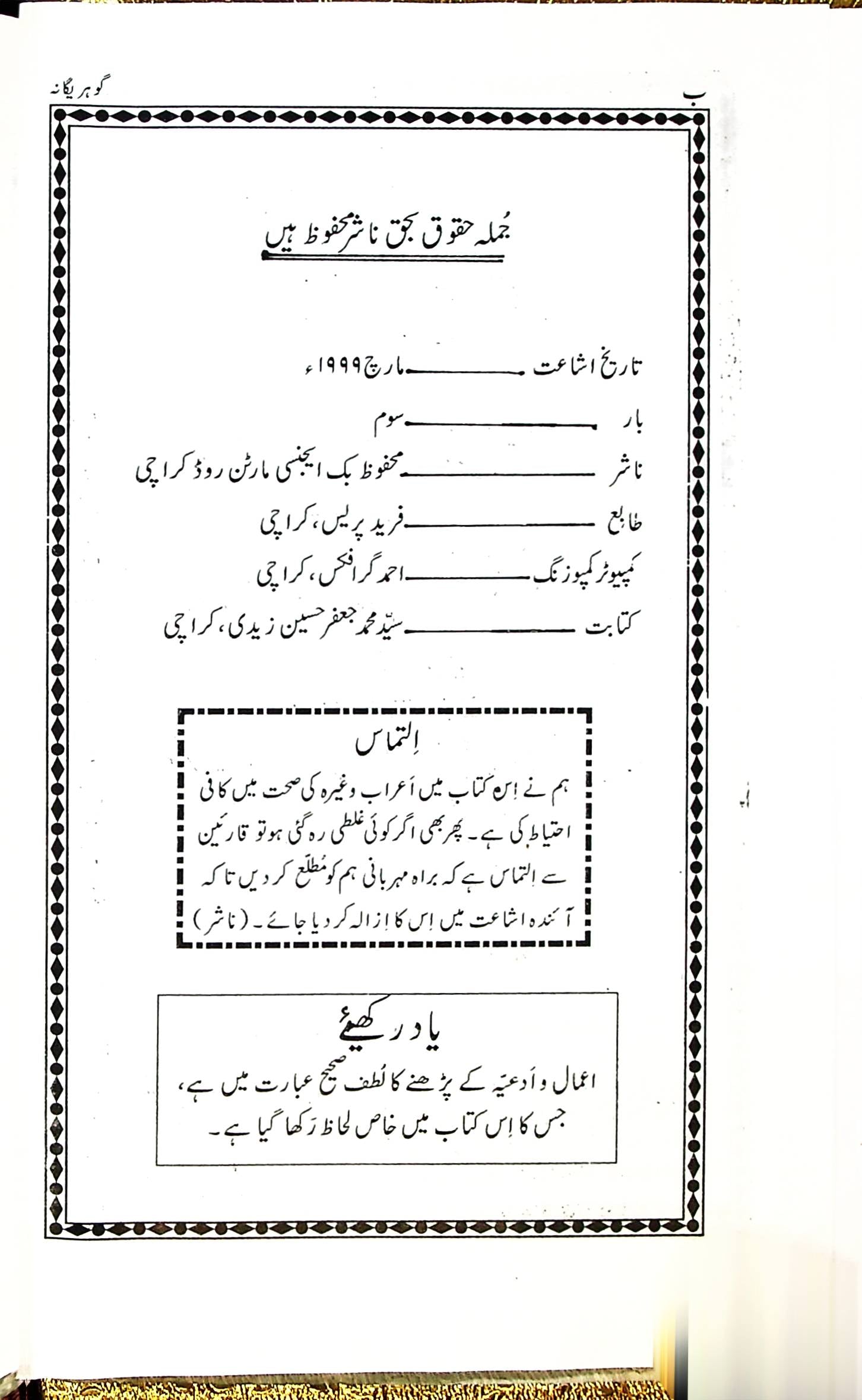 Gohar e Yagana Golden Art Paper | گوہر یگانہ گولڈن آرٹ پیپر