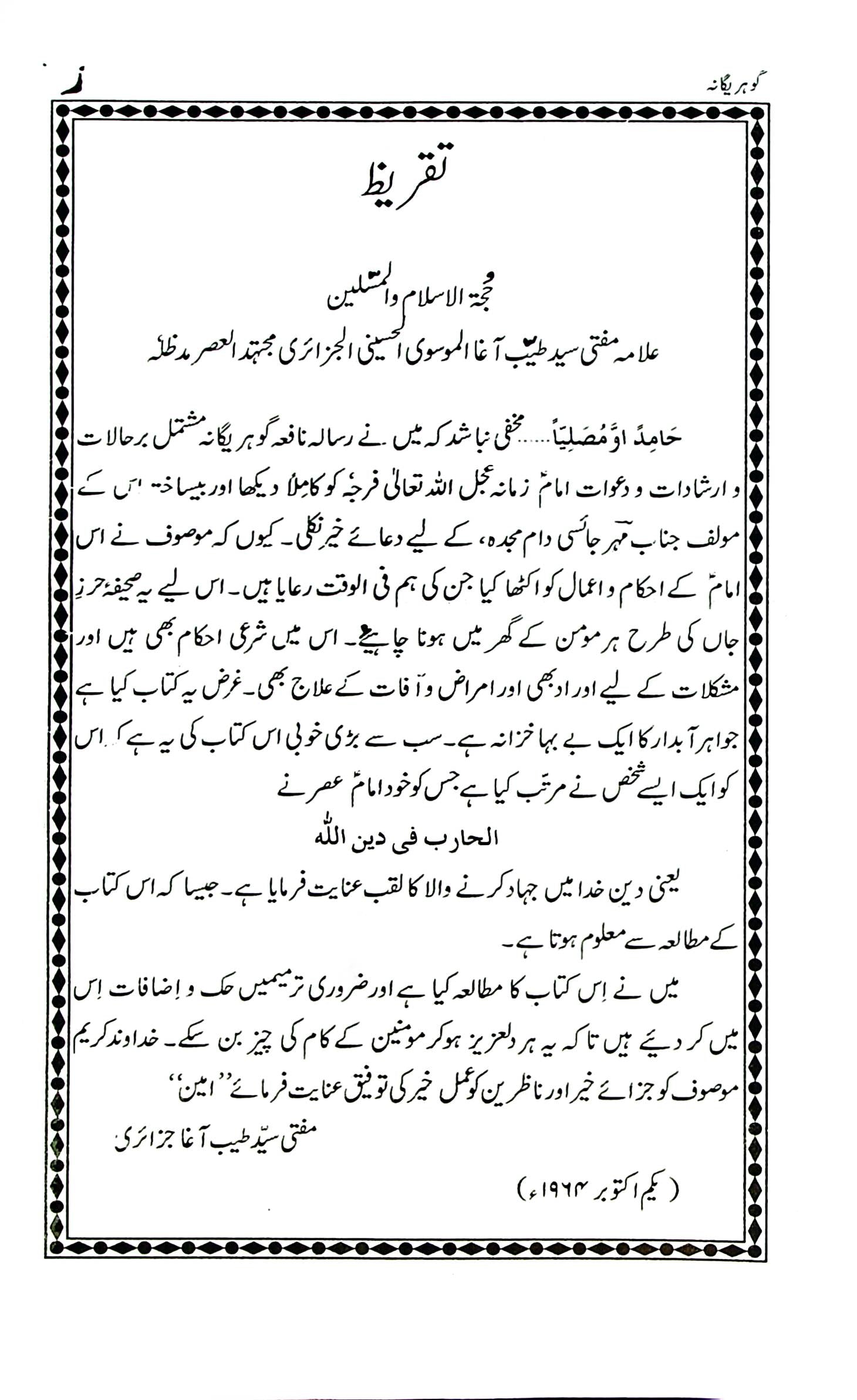 Gohar e Yagana Golden Art Paper | گوہر یگانہ گولڈن آرٹ پیپر