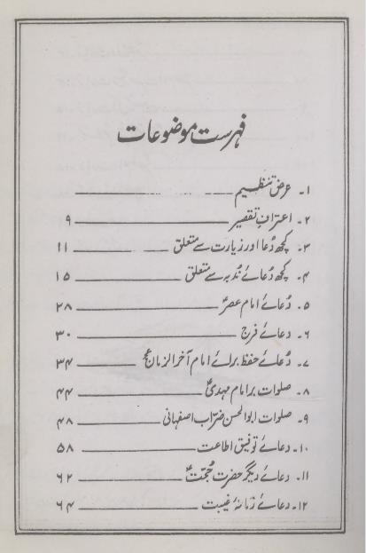 Gohar e Yagana Small Size Ordinary Paper | گوہر یگانہ چھوٹا سائز عام کاغز