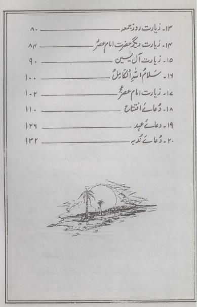 Gohar e Yagana Small Size Ordinary Paper | گوہر یگانہ چھوٹا سائز عام کاغز