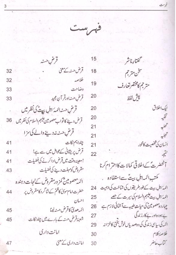 Guftar e Ahle Bait as | گفتار اہل بیت