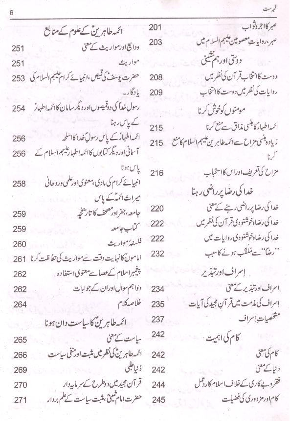Guftar e Ahle Bait as | گفتار اہل بیت