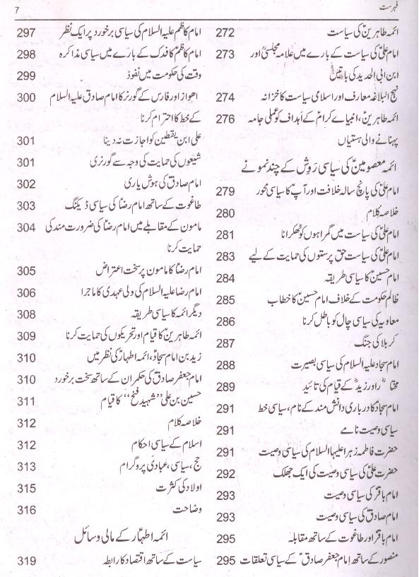 Guftar e Ahle Bait as | گفتار اہل بیت