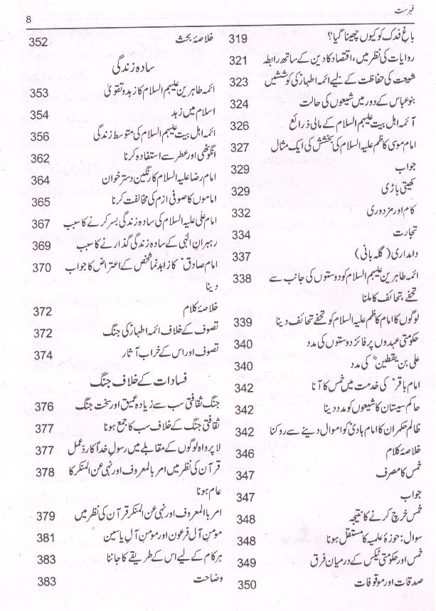 Guftar e Ahle Bait as | گفتار اہل بیت