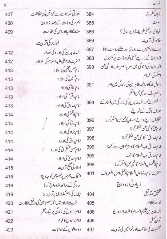 Guftar e Ahle Bait as | گفتار اہل بیت