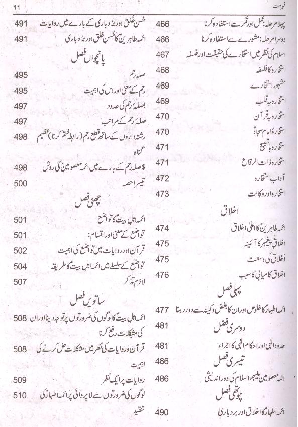 Guftar e Ahle Bait as | گفتار اہل بیت