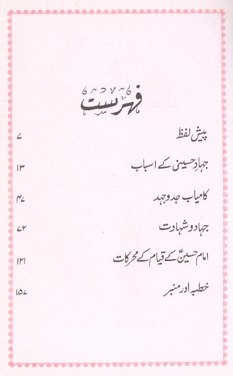 Guftar e Ashura | گفتار عاشورا