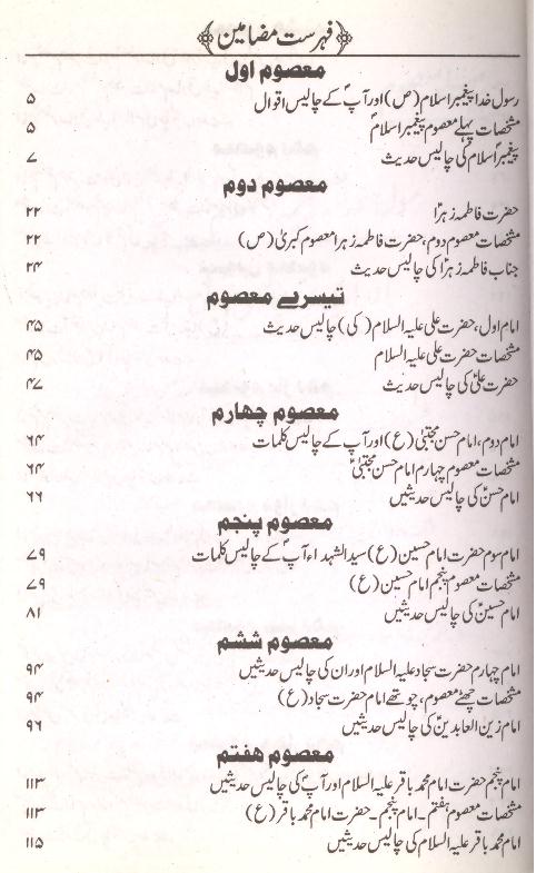 Guftar e Dilnasheen | گفتار دلنشین