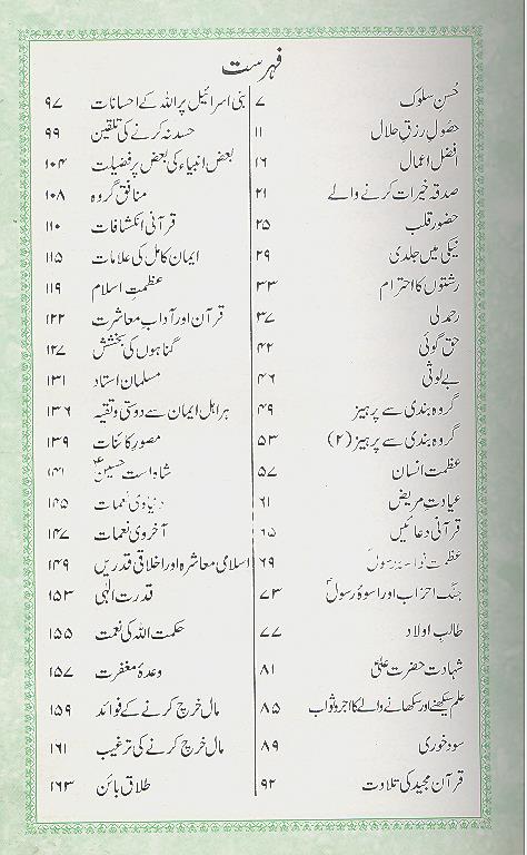 Guldasta e Ikhlaq | گلدستہ اخلاق