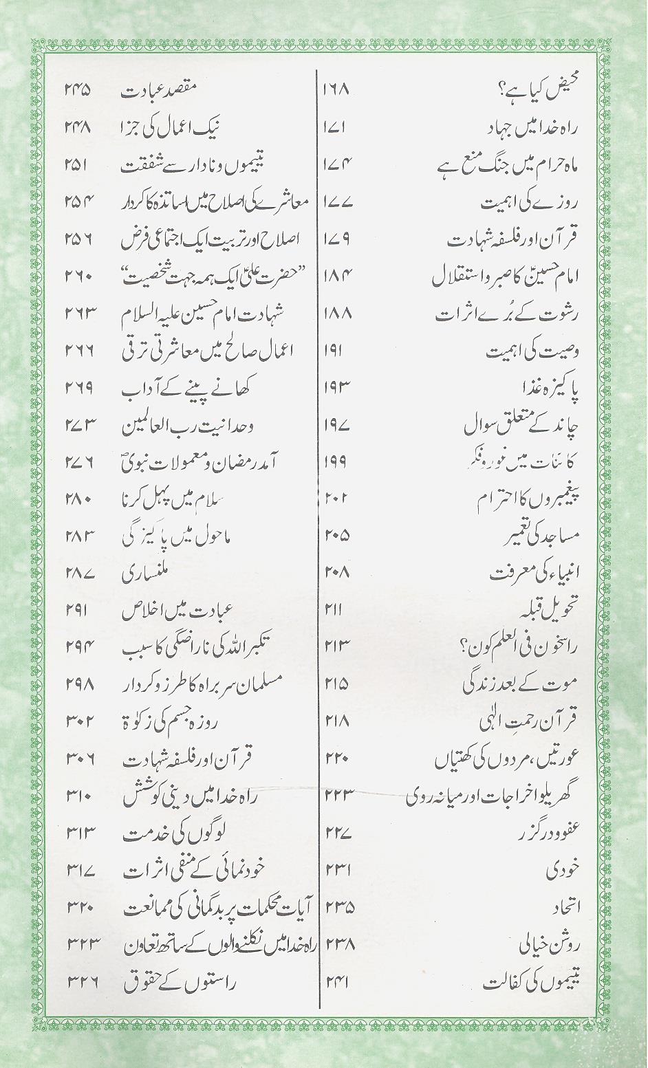 Guldasta e Ikhlaq | گلدستہ اخلاق