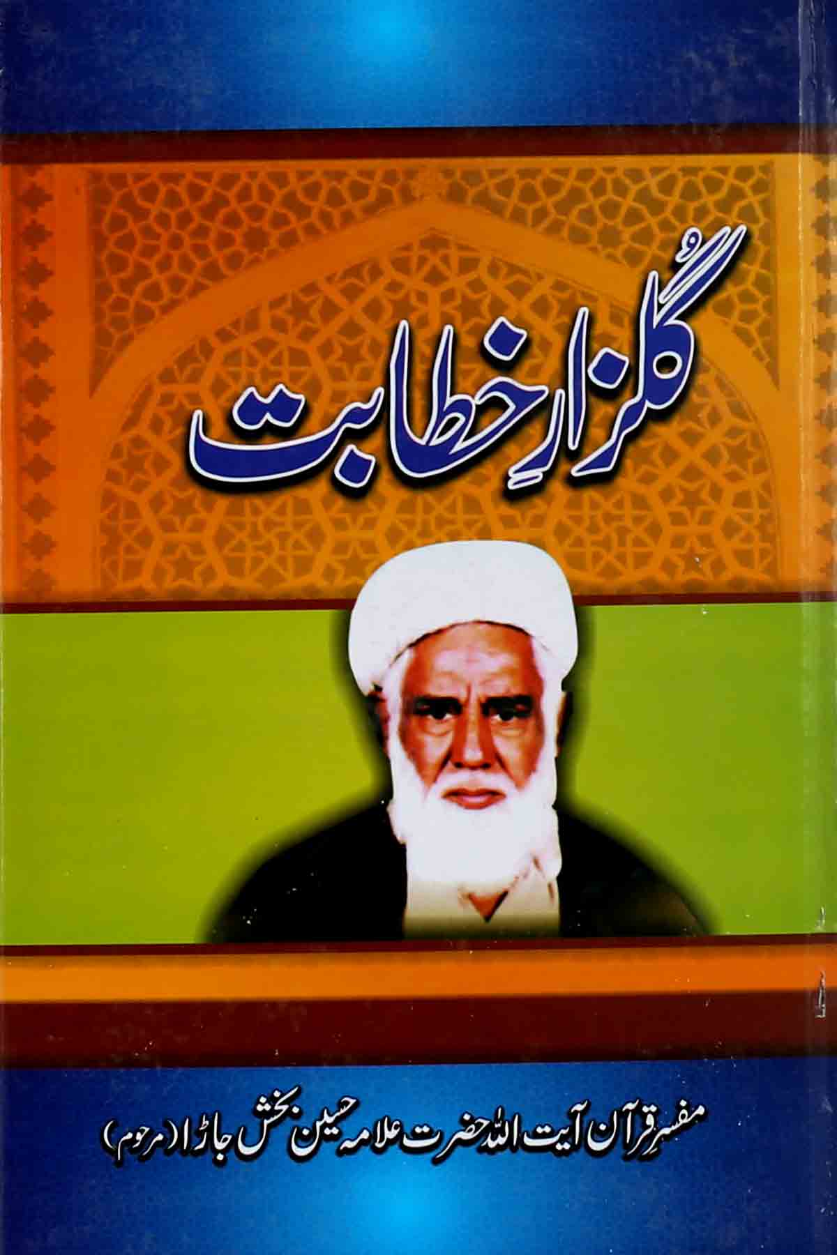 Gulzaar e Khitabat | گلزار خطابت