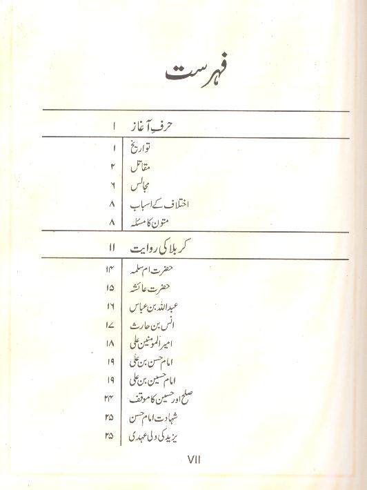 Hadees e karbala  | حدیث کربلا