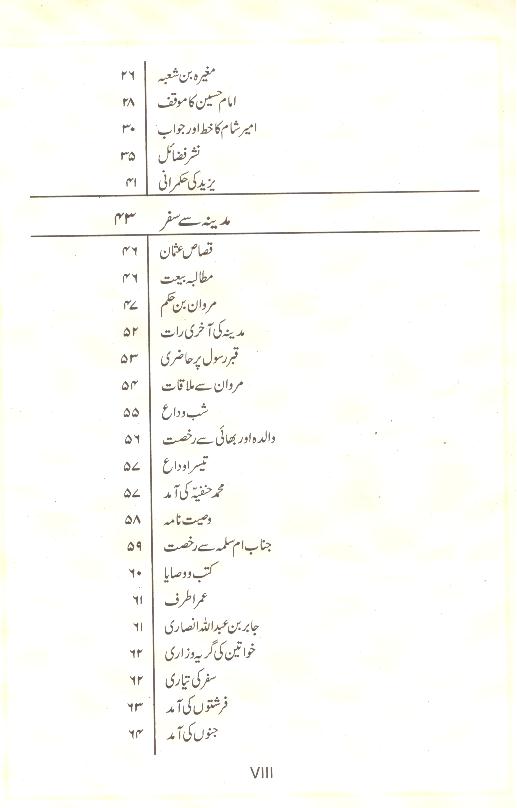 Hadees e karbala  | حدیث کربلا