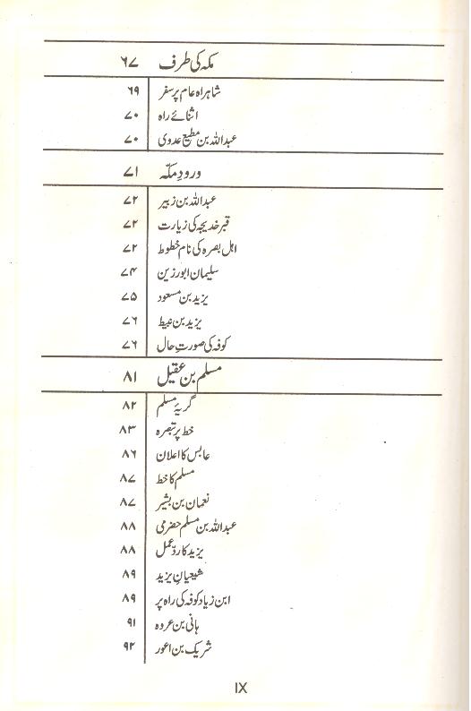 Hadees e karbala  | حدیث کربلا