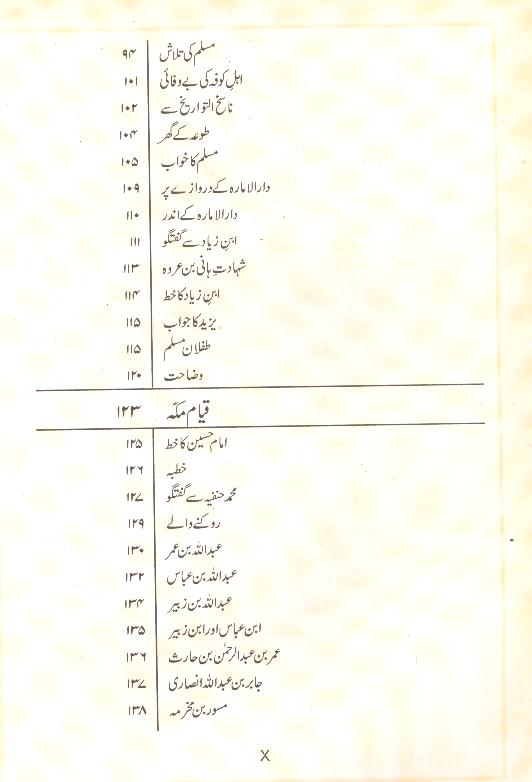 Hadees e karbala  | حدیث کربلا