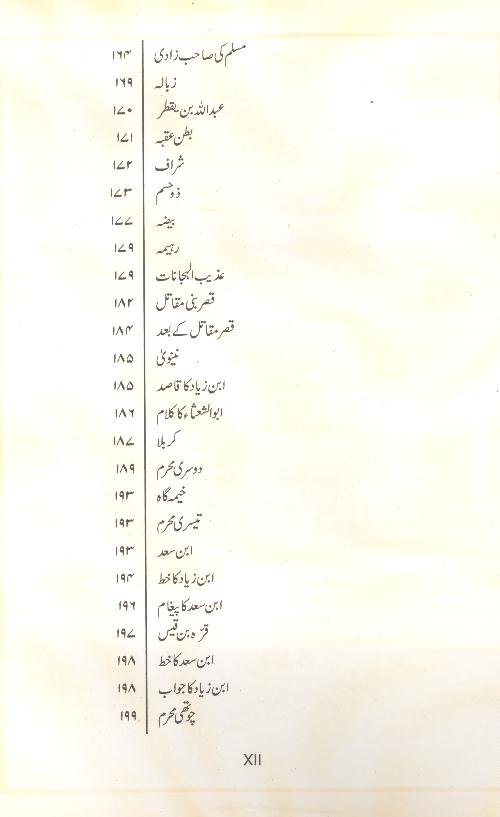 Hadees e karbala  | حدیث کربلا