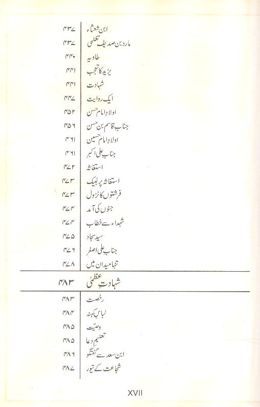 Hadees e karbala  | حدیث کربلا
