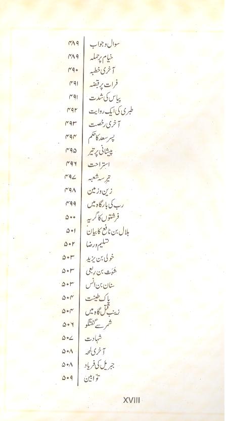 Hadees e karbala  | حدیث کربلا