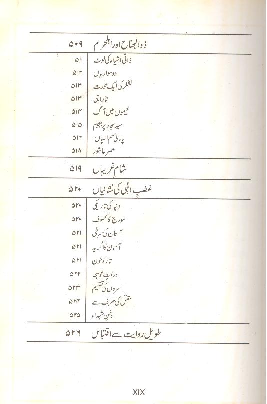 Hadees e karbala  | حدیث کربلا