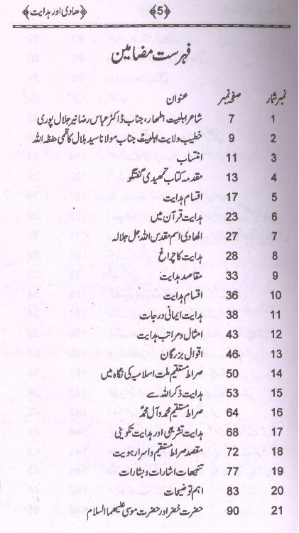 Hadi Aur Hidayat | ہادی اور ہدایت