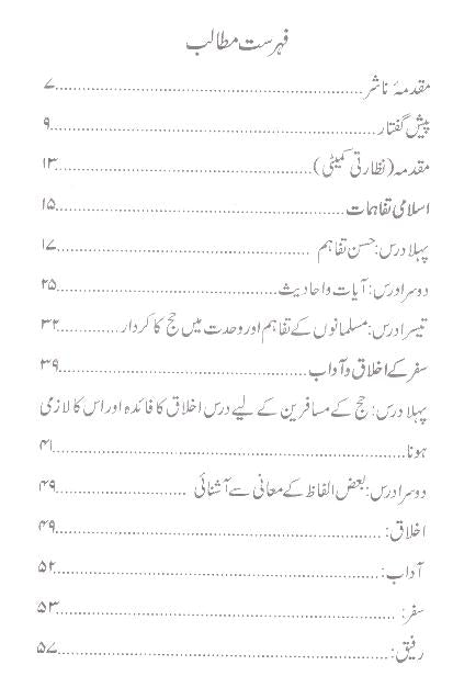 Hajj Mutahari | حج مطہری