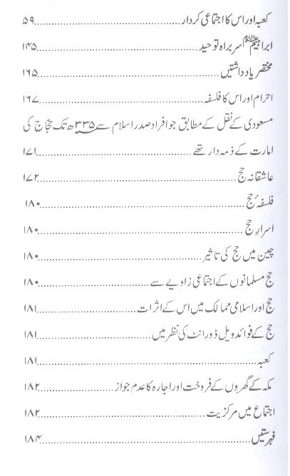 Hajj Mutahari | حج مطہری