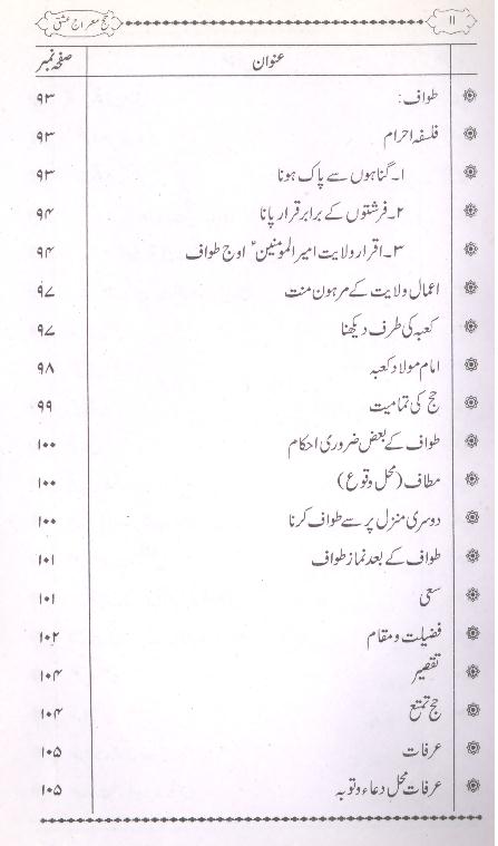 Hajj Mairaj e Ishq | حج معراج عشق