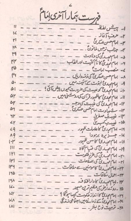 Hamara Akhri Imam  | ہمارا آخری امام