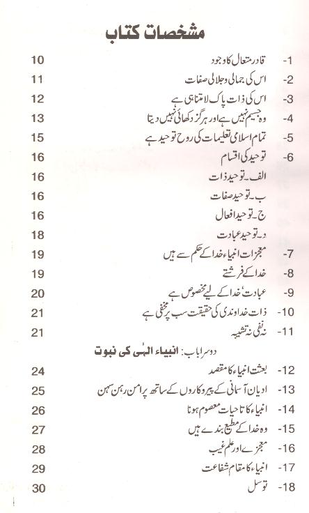 Hamaray Aqaaed  | ہمارے عقائد