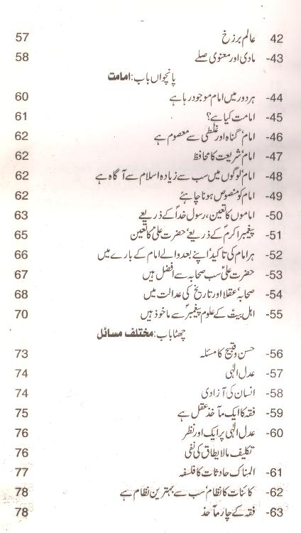 Hamaray Aqaaed  | ہمارے عقائد
