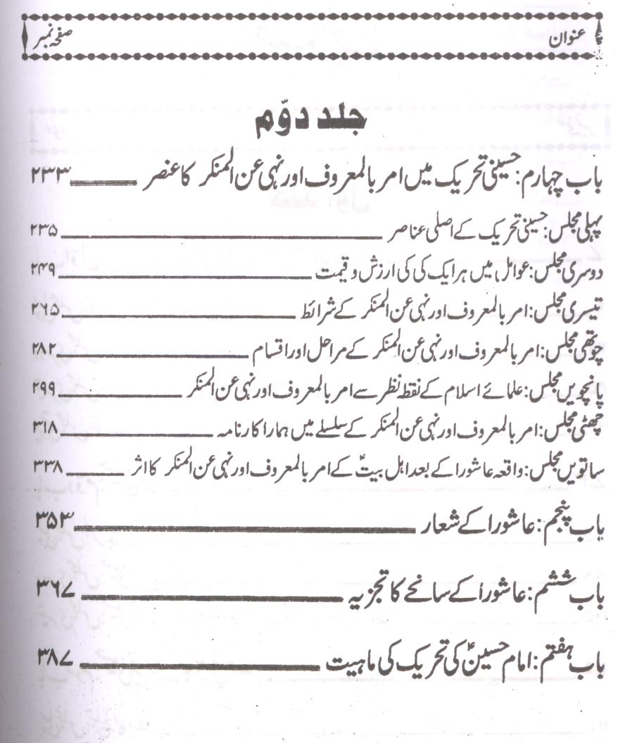 Hamasa e Hussaini | حماسہ حسینی ( محمد علی )۔