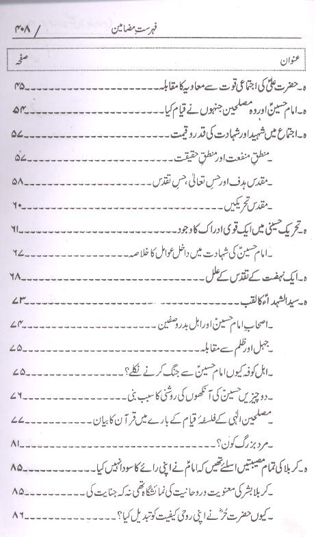 Hamasa e Hussaini | حماسہ حسینی ( محمد علی )۔