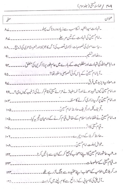 Hamasa e Hussaini | حماسہ حسینی ( محمد علی )۔