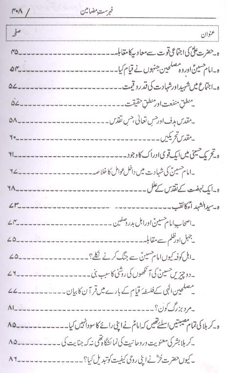 Hamasa e Hussaini | حماسہ حسینی ( محمد علی )۔