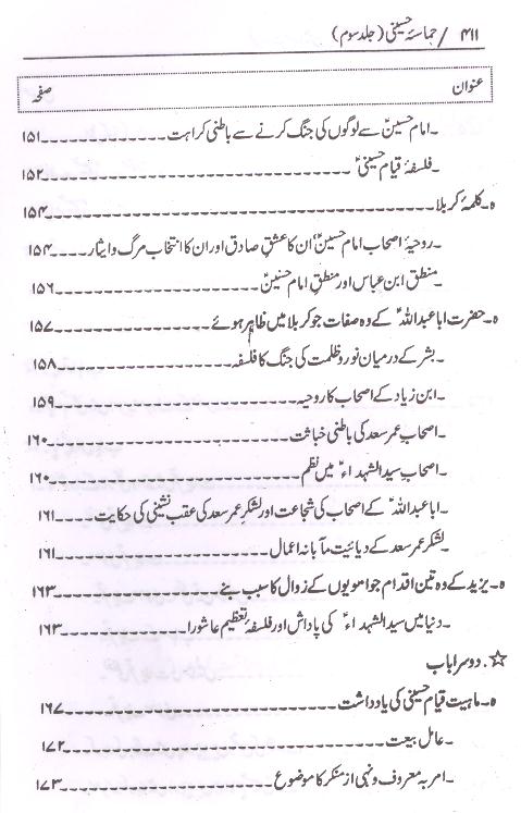 Hamasa e Hussaini | حماسہ حسینی ( محمد علی )۔