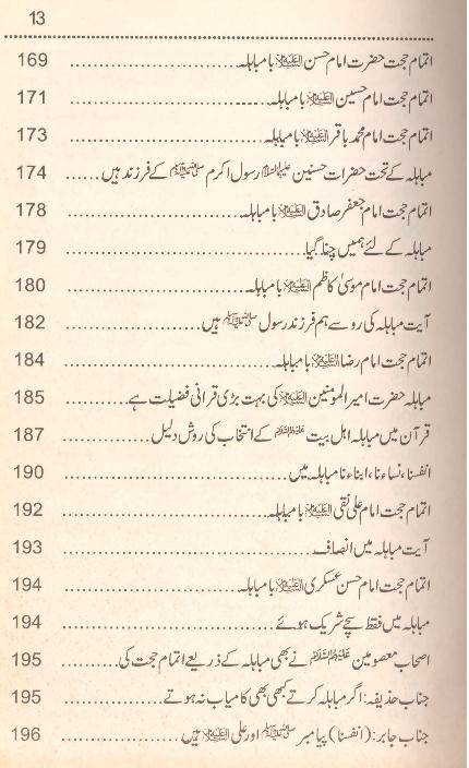 Haqaiq e Mubahila | حقائق مباہلہ