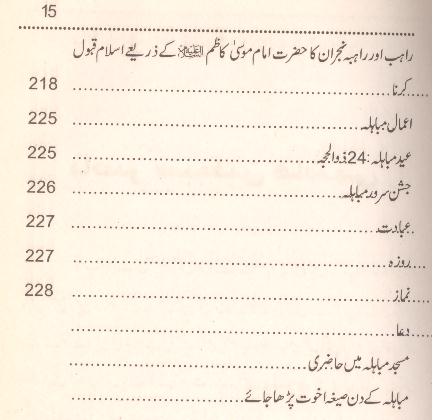 Haqaiq e Mubahila | حقائق مباہلہ