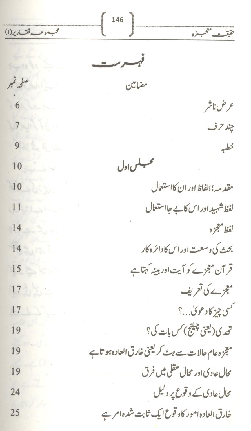 Haqeeqat e Mojza | حقیقت معجزہ