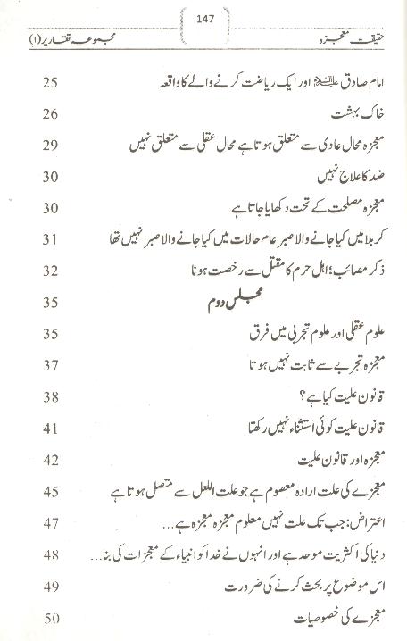 Haqeeqat e Mojza | حقیقت معجزہ