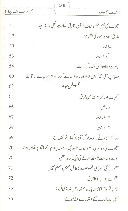 Haqeeqat e Mojza | حقیقت معجزہ