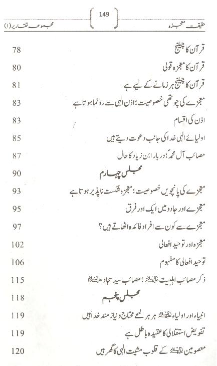Haqeeqat e Mojza | حقیقت معجزہ