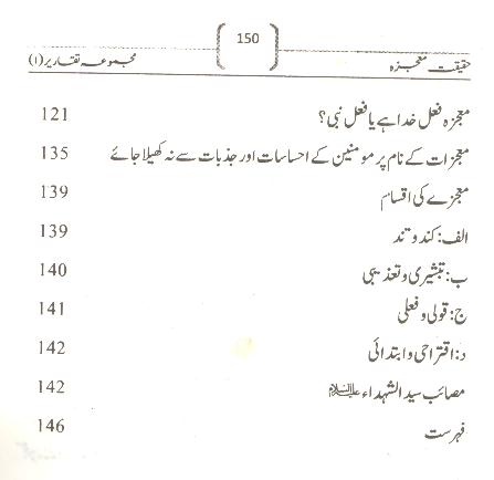 Haqeeqat e Mojza | حقیقت معجزہ