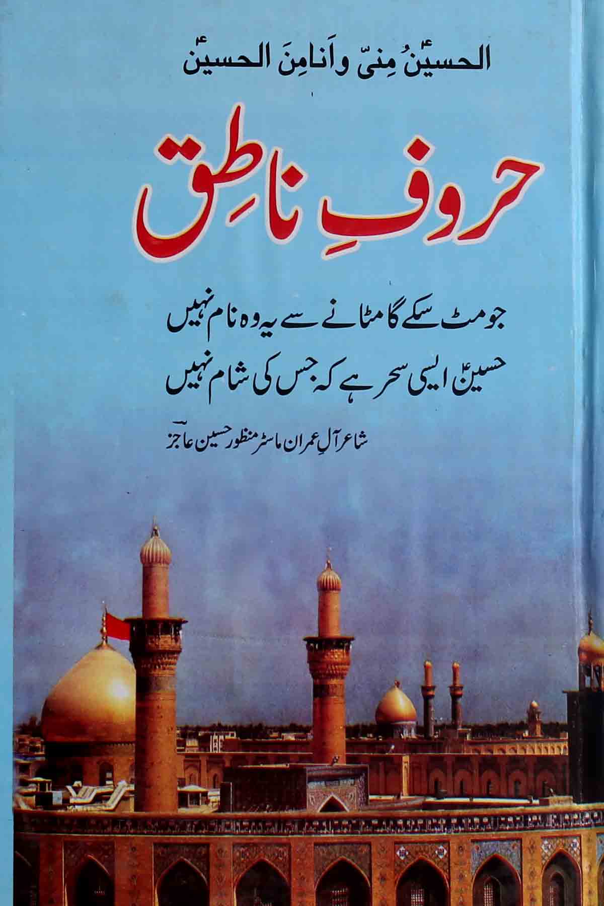 Haroof e Natiq | حروف ناطق