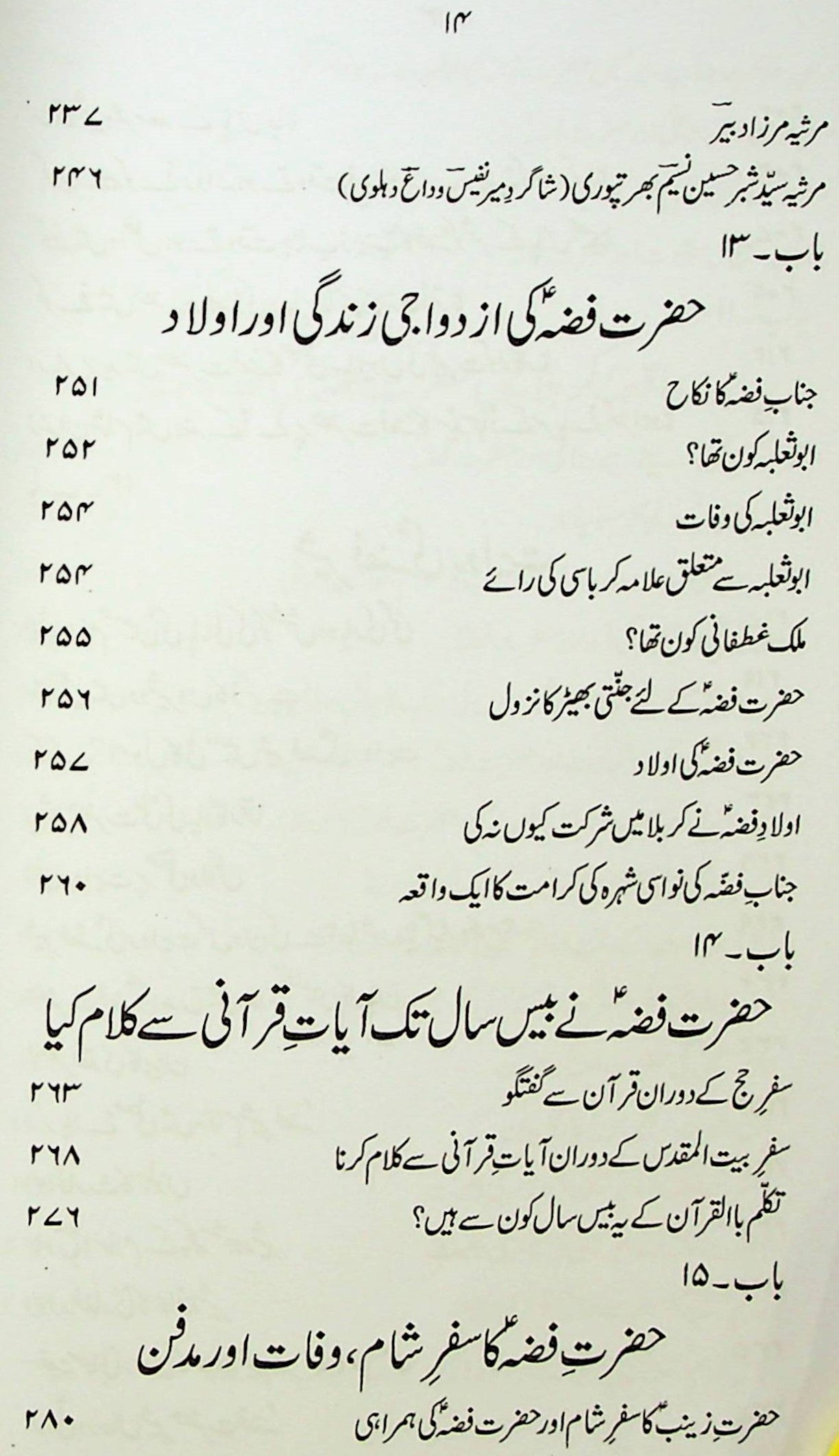 Hayat e Hazrat e Fizza S.a | حیات حضرت فضہ ع