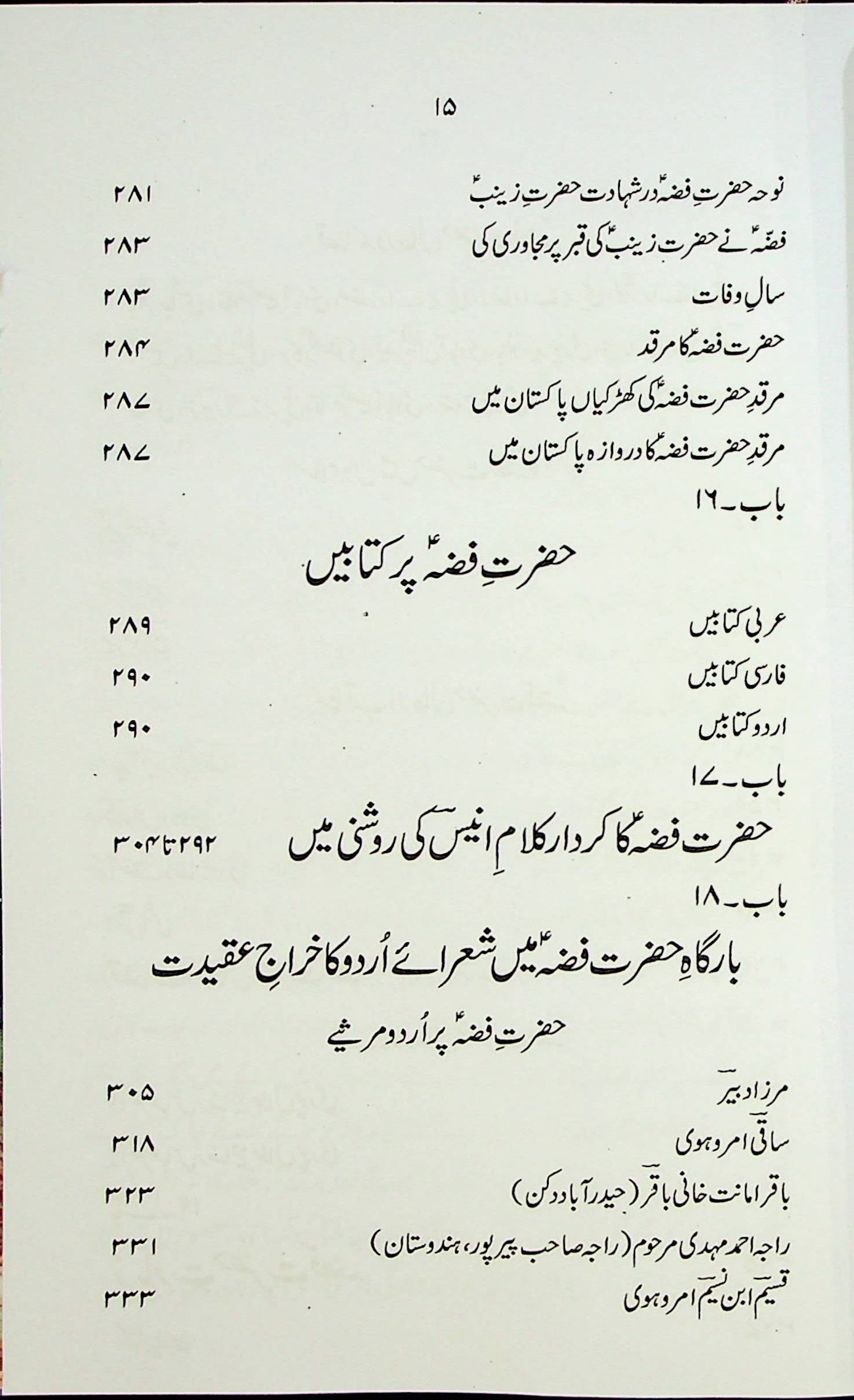 Hayat e Hazrat e Fizza S.a | حیات حضرت فضہ ع