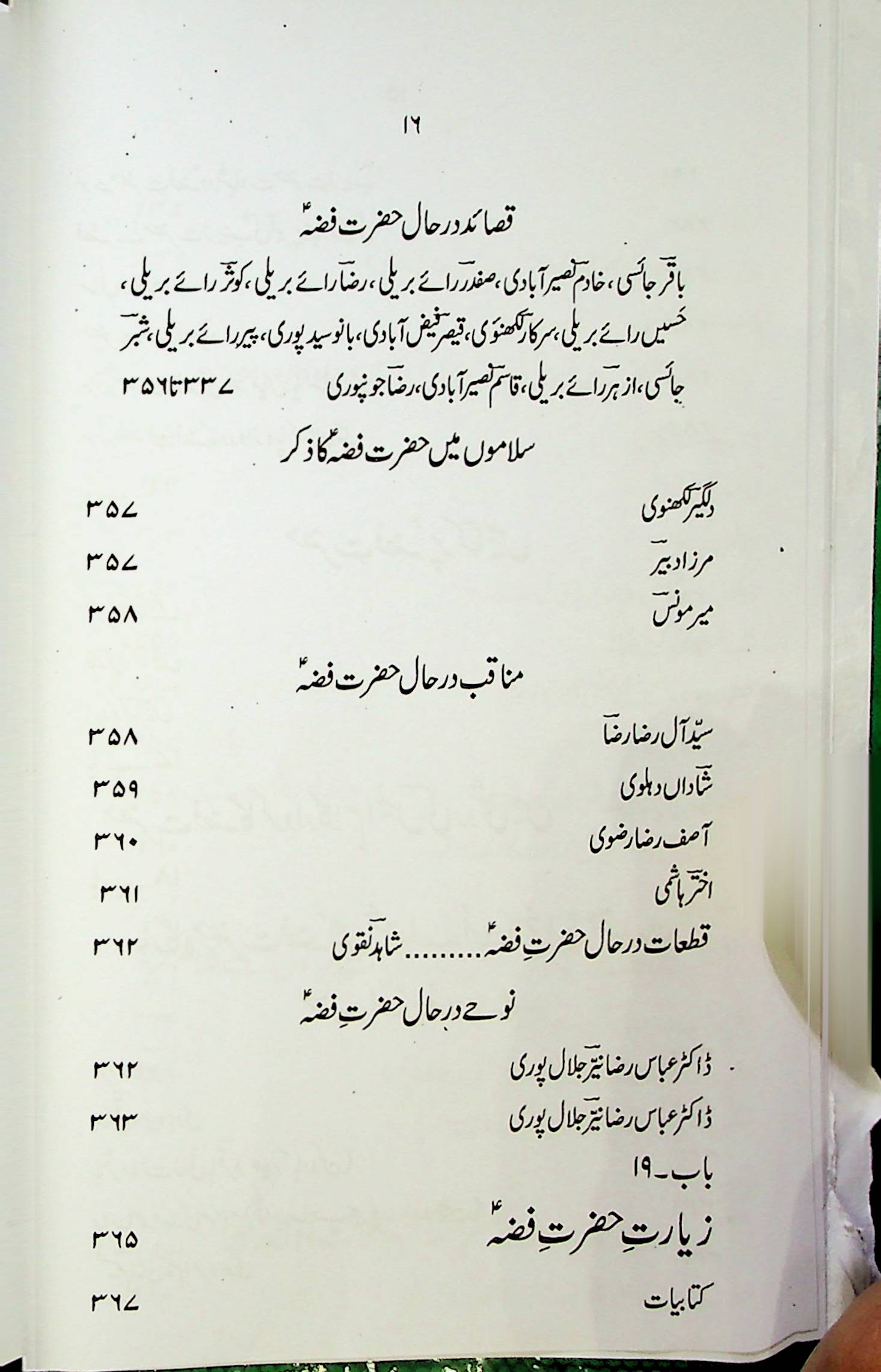 Hayat e Hazrat e Fizza S.a | حیات حضرت فضہ ع