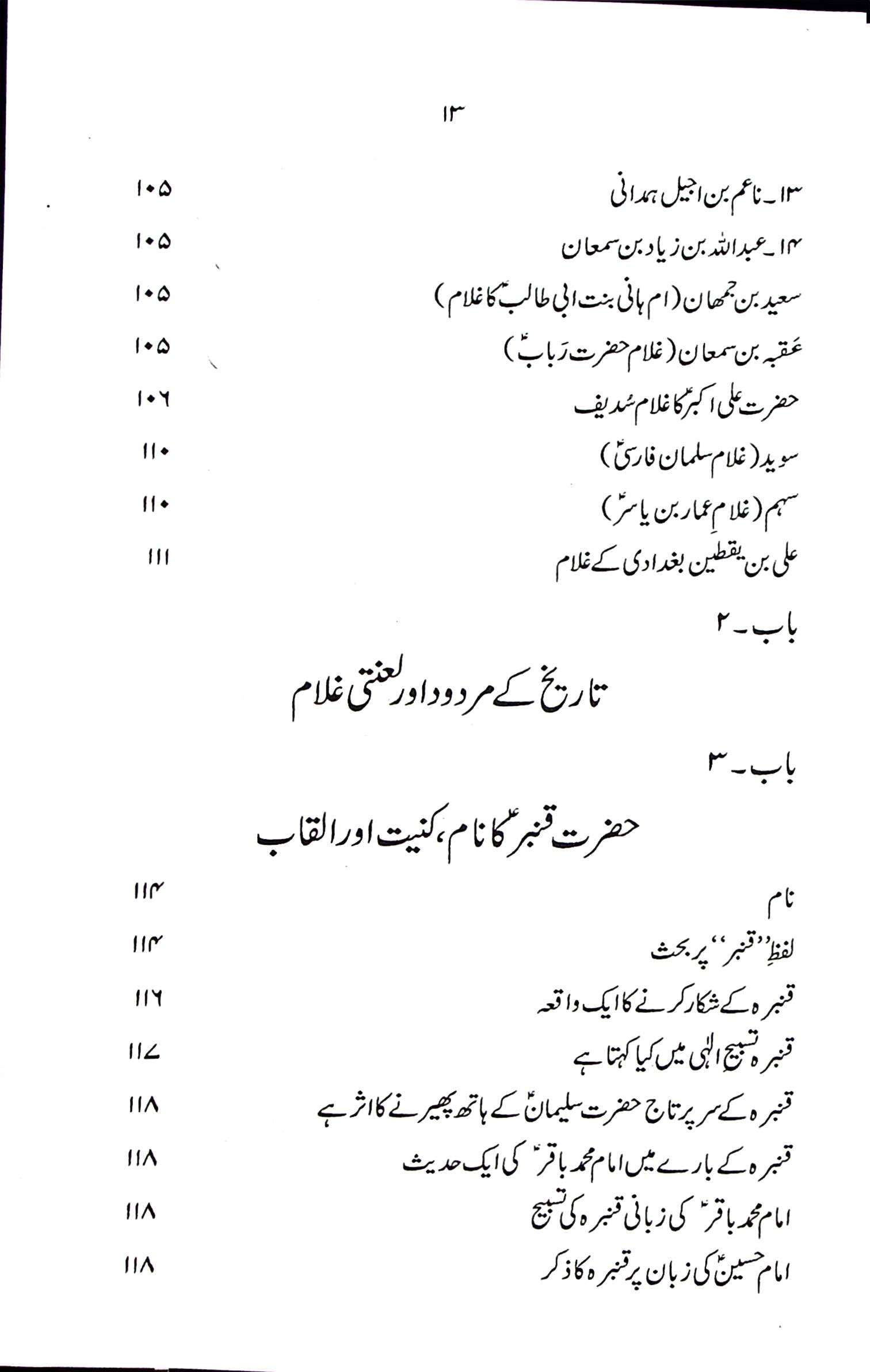 Hayat e Hazrat e Qanbar A.s | حیات حضرت قنبر ع