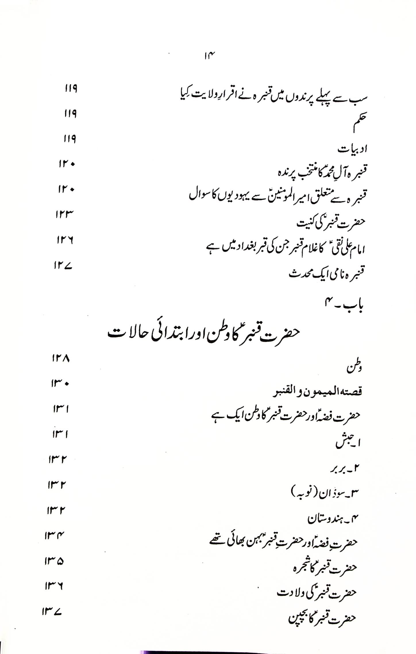 Hayat e Hazrat e Qanbar A.s | حیات حضرت قنبر ع