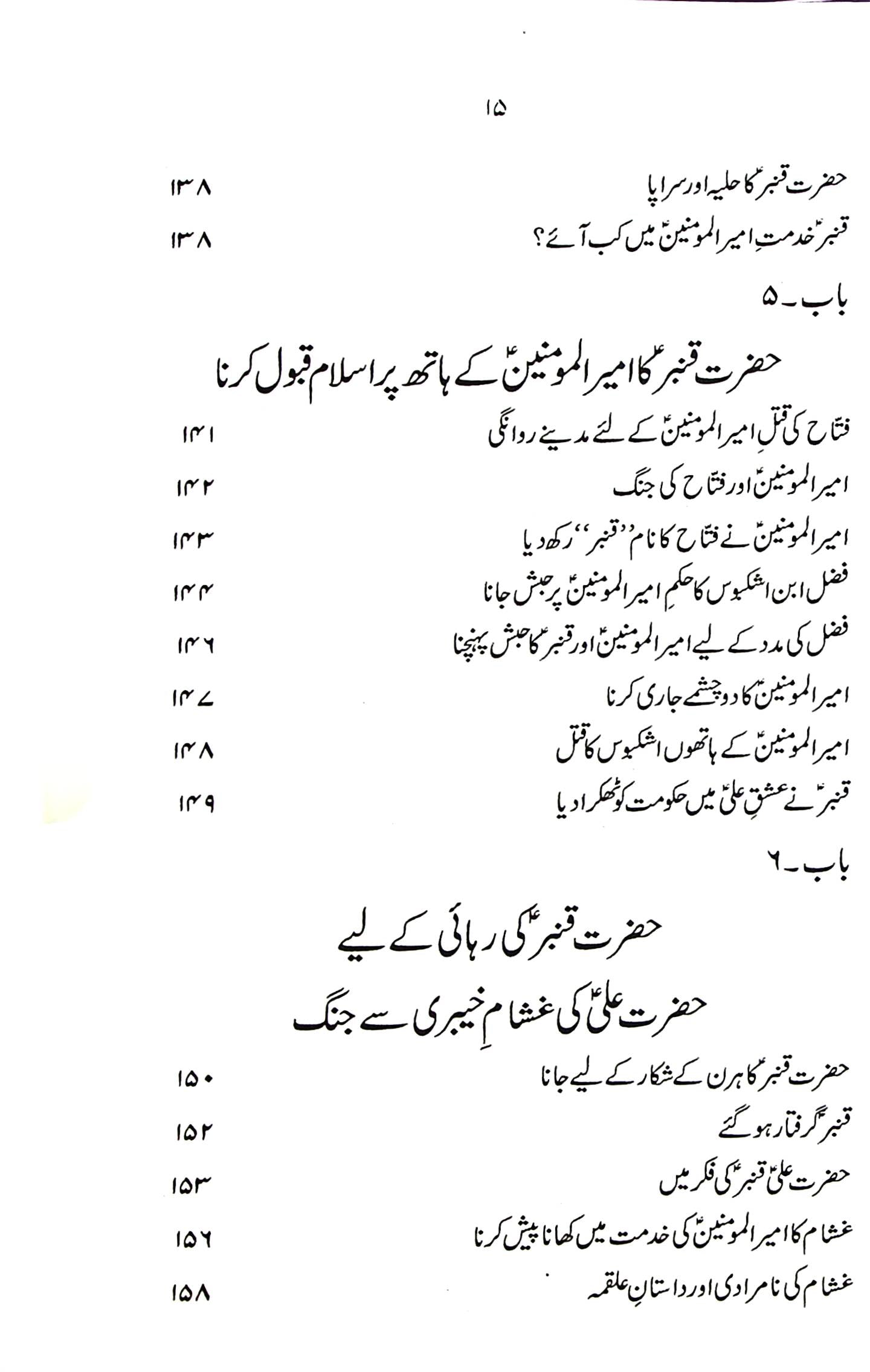 Hayat e Hazrat e Qanbar A.s | حیات حضرت قنبر ع