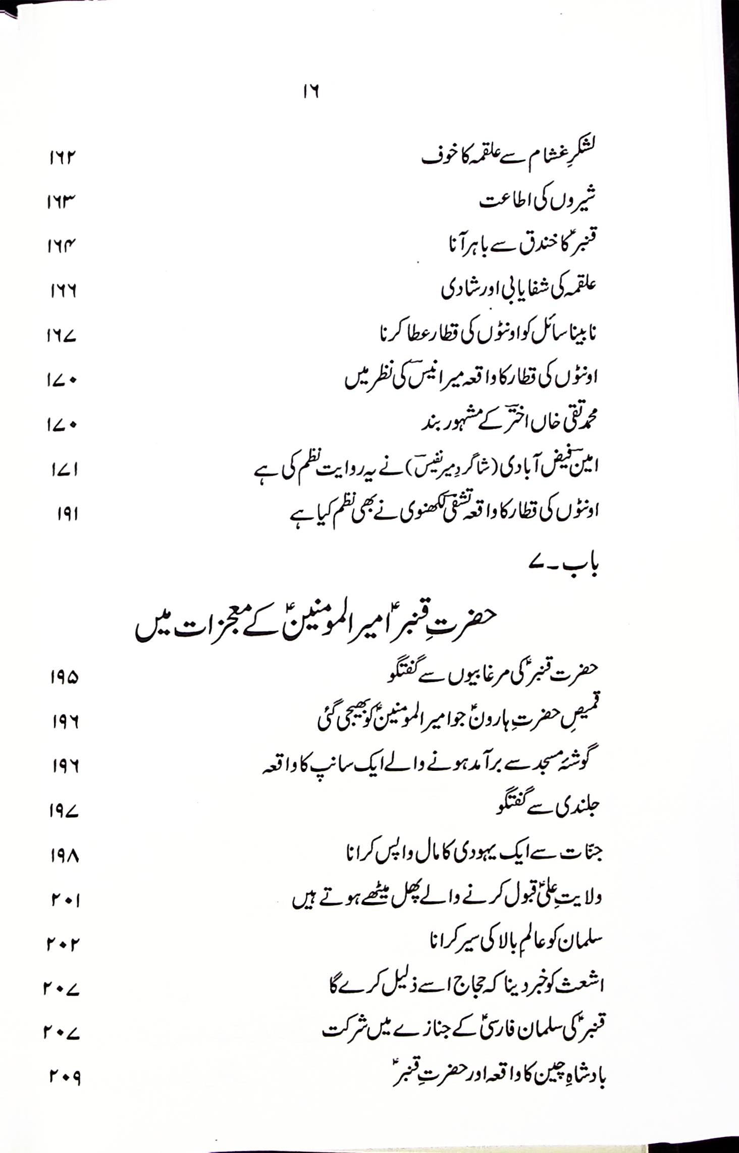 Hayat e Hazrat e Qanbar A.s | حیات حضرت قنبر ع